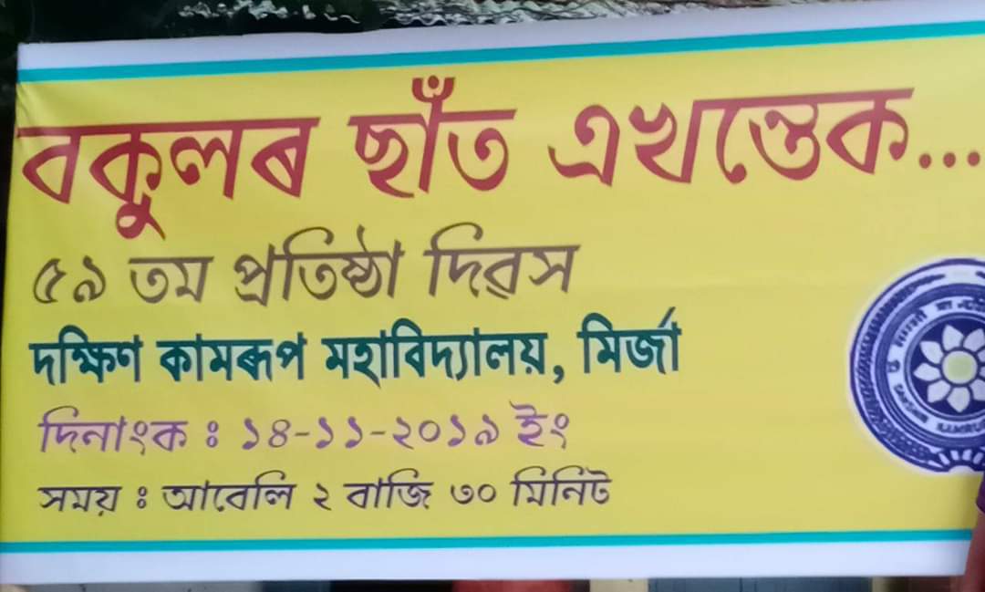 College Foundation Day